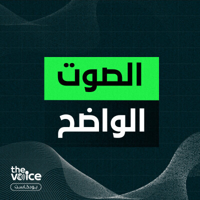 "التشهير" بالدولة و"عدم كفاءة" المجتمع - صوت المغرب