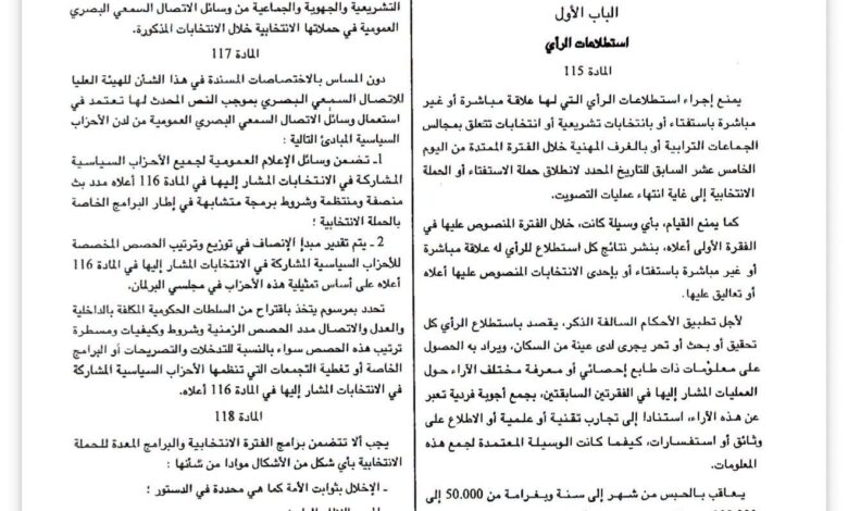 المغرب يغلق الباب أمام "التحقيقات الانتخابية".. قانون جديد يقصر التحقيقات الانتخابية من المؤسسات الإخبارية على فيسبوك والذكاء الاصطناعي - فاس 24