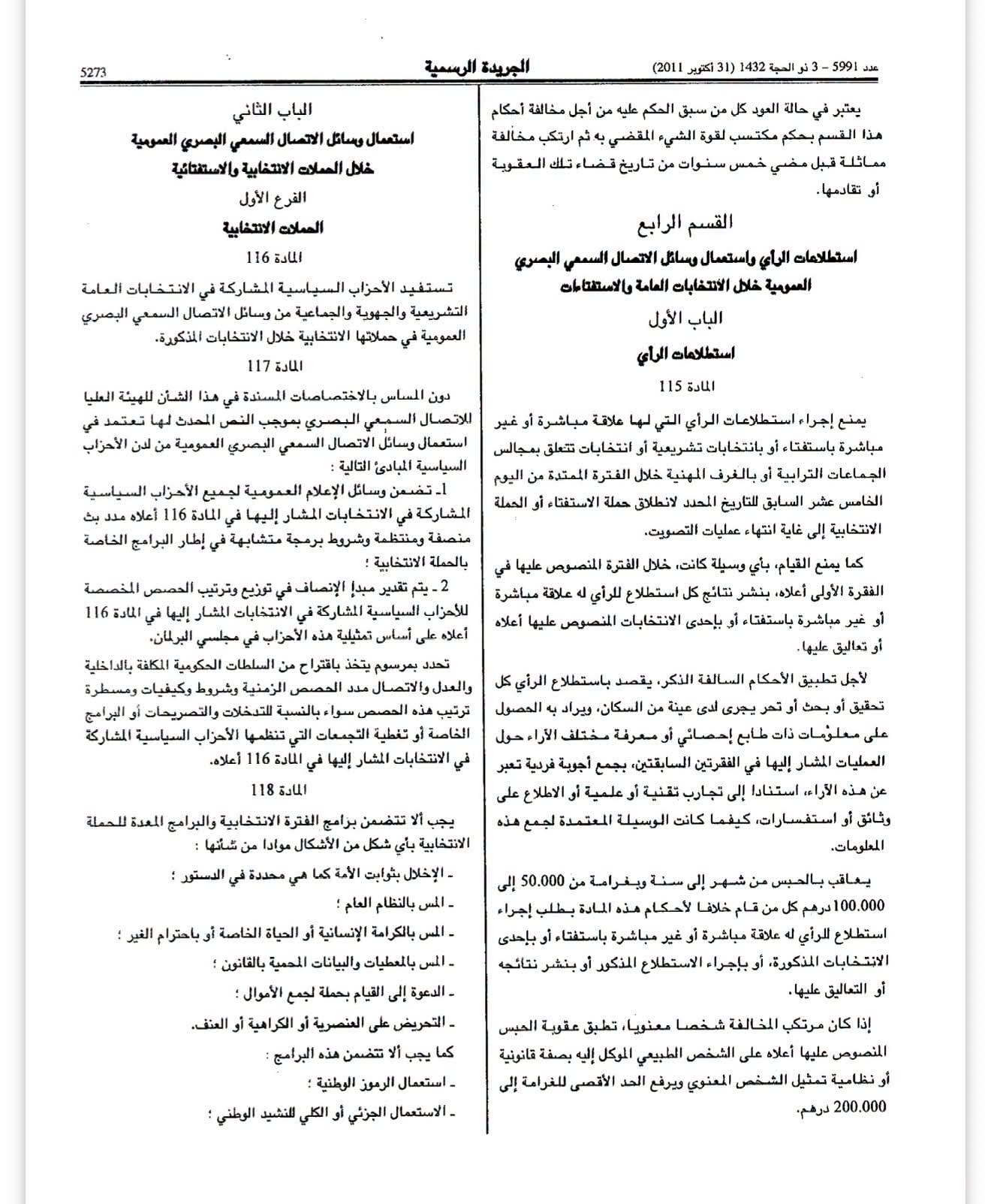 المغرب يغلق الباب أمام "التحقيقات الانتخابية".. قانون جديد يقصر التحقيقات الانتخابية من المؤسسات الإخبارية على فيسبوك والذكاء الاصطناعي - فاس 24