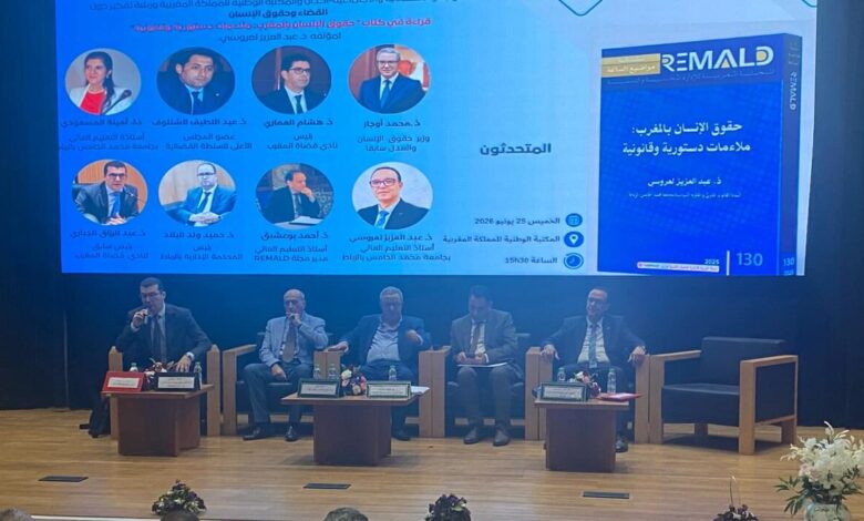 سفراء وأكاديميون يشيدون بجهود المغرب لمواءمة القوانين المحلية مع الممارسات الدولية