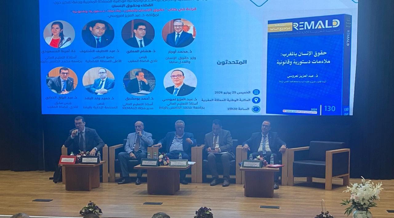 سفراء وأكاديميون يشيدون بجهود المغرب لمواءمة القوانين المحلية مع الممارسات الدولية