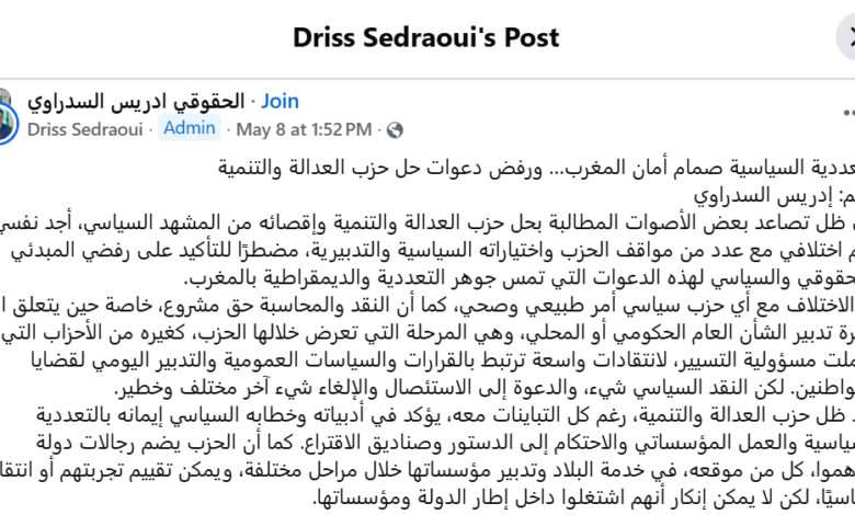 مع اقتراب الانتخابات البرلمانية، ضجة حول دعوات حل حزب العدالة والتنمية المغربي - (فيديو وتدوينة)