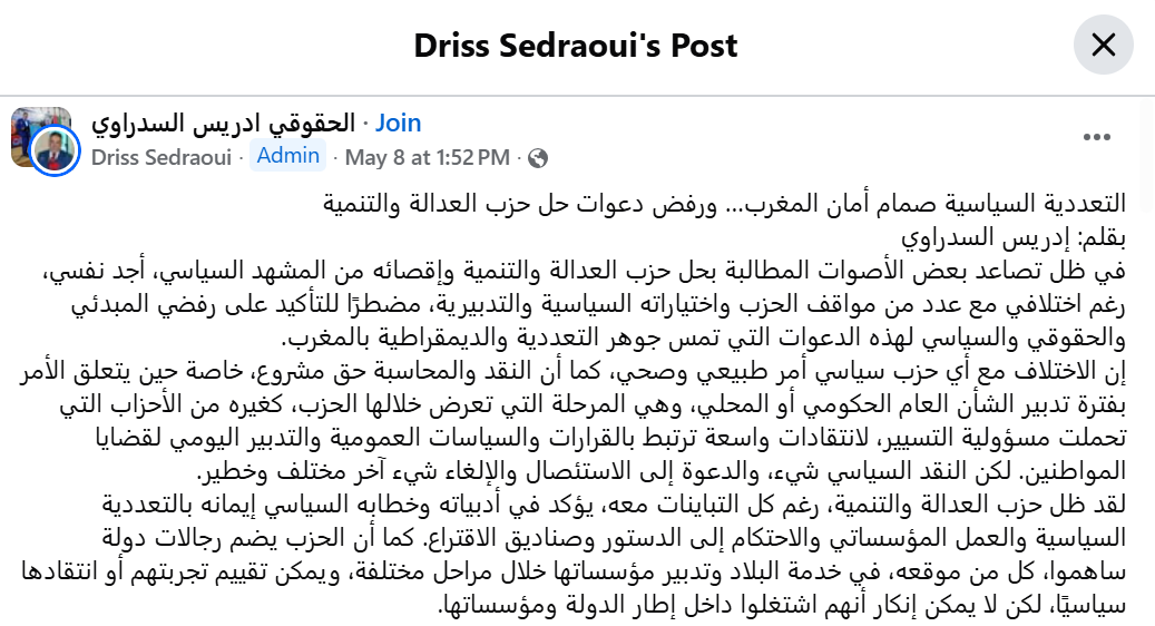 مع اقتراب الانتخابات البرلمانية، ضجة حول دعوات حل حزب العدالة والتنمية المغربي - (فيديو وتدوينة)
