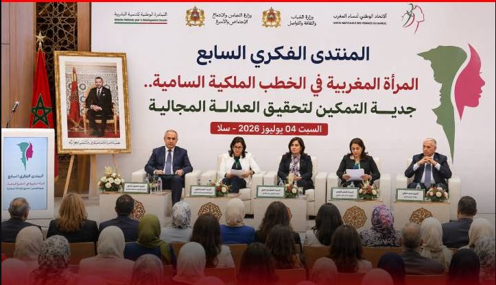 منتدى سلا يناقش تمكين المرأة المغربية في ضوء الخطاب الملكي - وزارة الشباب والثقافة والاتصال
