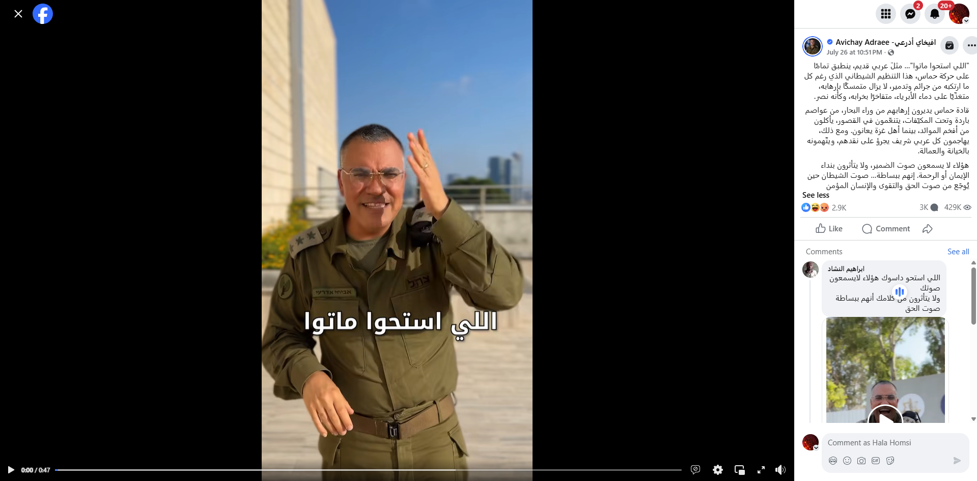 لقطة شاشة لمقطع فيديو منشور على صفحة أدرعي على فيسبوك بتاريخ 26 يوليو/تموز 2025