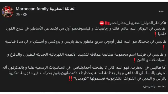 طاليس: الاتهامات تثير غضب المغاربة.."إساءة" للمرأة المغربية