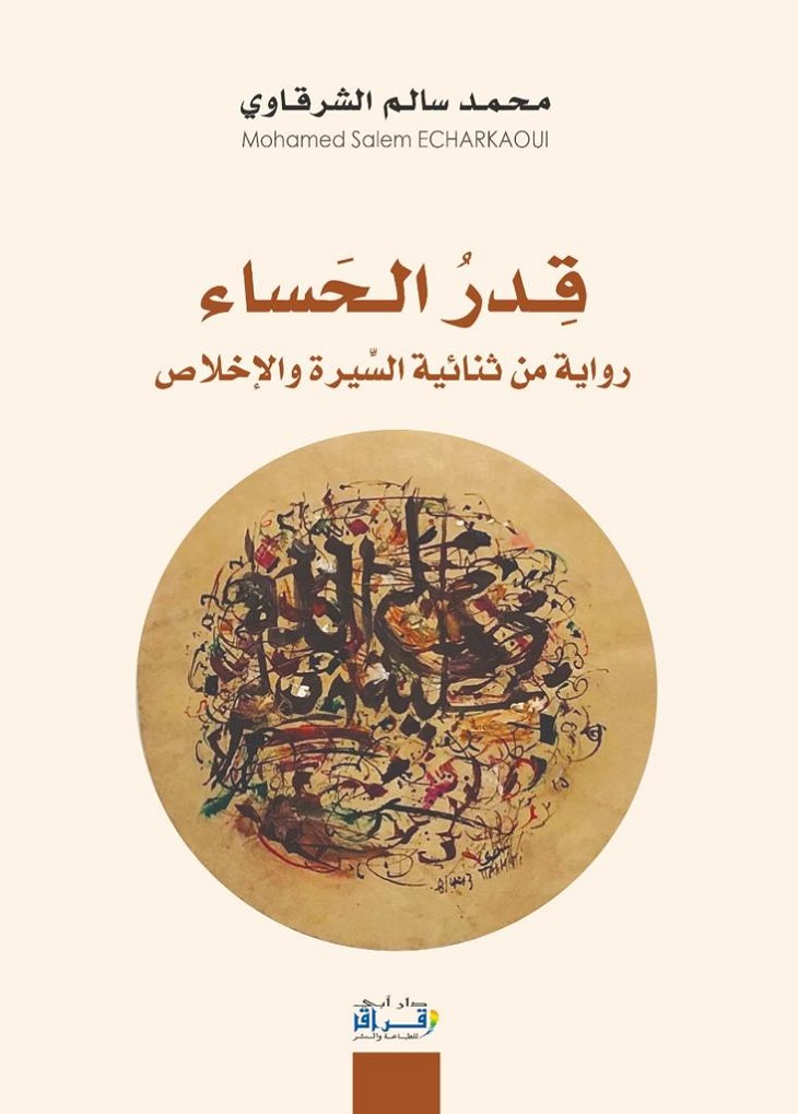رواية حساء وعاء.jpg