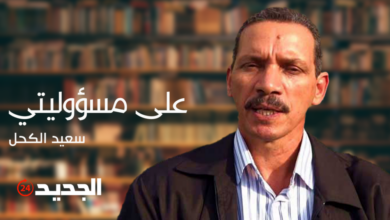 السيد الخور: نتائج البكالوريا وتغير النوع الاجتماعي في المجتمع المغربي