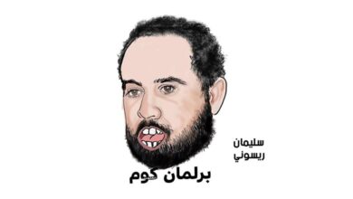 سليمان الريسوني بين خيال النضال ومرارة الإدانة