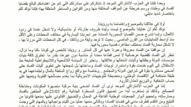 ملفات الفساد تضع المعارضة المغربية تحت تدقيق "الشفافية" وحزب الأغلبية يلتزم "الصمت"