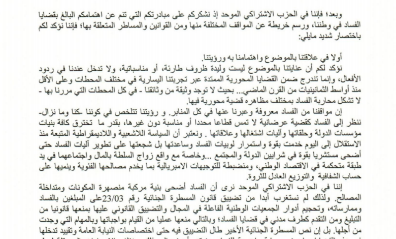 ملفات الفساد تضع المعارضة المغربية تحت تدقيق "الشفافية" وحزب الأغلبية يلتزم "الصمت"